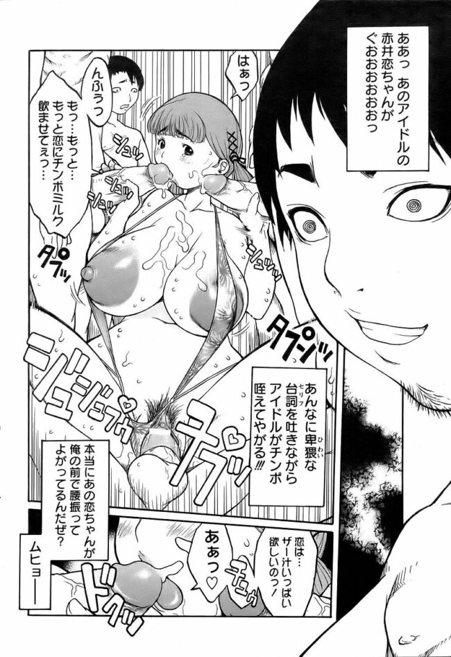 【エロ漫画】爆乳アイドルがAV堕ちで乱交セックス【無料 エロ同人】(4)