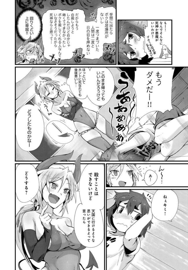 【エロ漫画】サキュバスがショタチンをしゃぶって69【無料 エロ同人】(4)