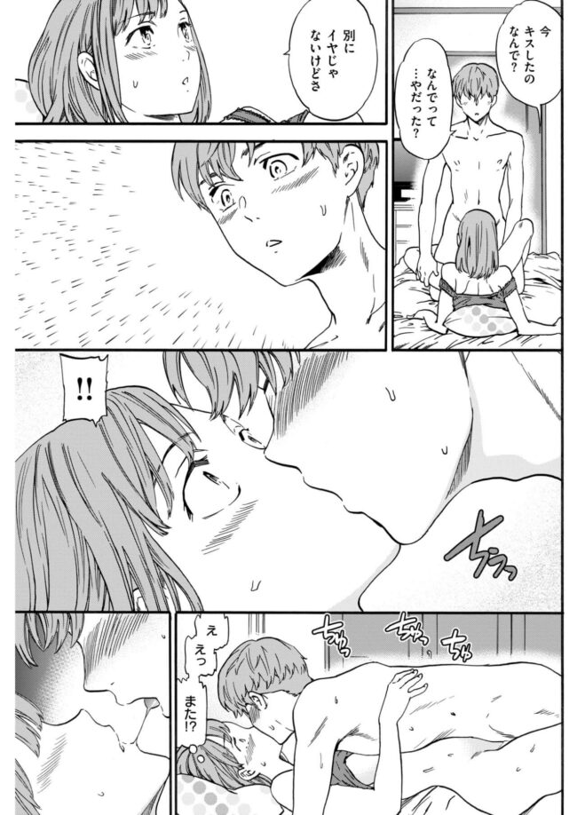 【エロ漫画】初めてのキスで子宮がキュンと感じまくりｗ【無料 エロ同人】(9)