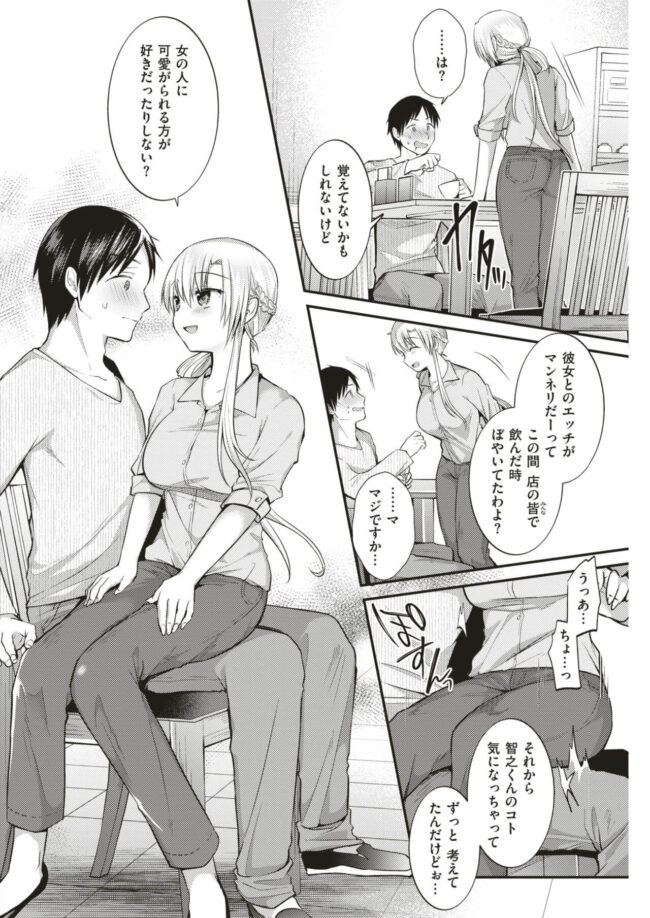 【エロ漫画】彼女とのセックスがマンネリしちゃって…【無料 エロ同人】(6)