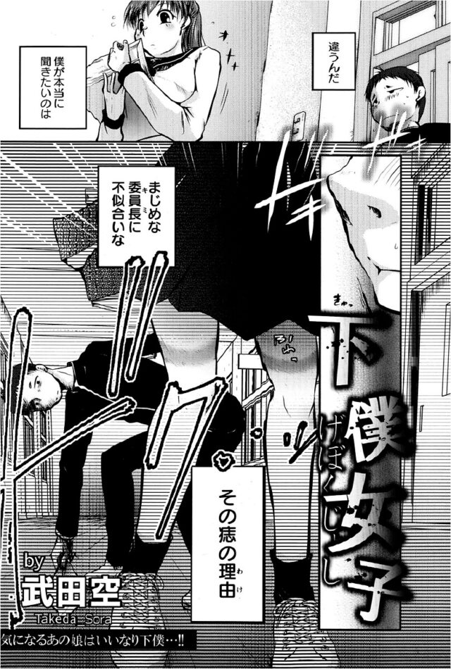 【エロ漫画】巨乳黒髪JKが不良生徒にSMを強要され…【無料 エロ同人】(2)