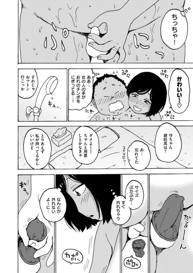 【エロ漫画】叔母さんに指サックをゴム代わりにし大量中出し！【無料 エロ同人】(6)