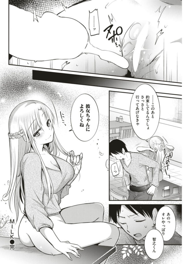 【エロ漫画】彼女とのセックスがマンネリしちゃって…【無料 エロ同人】(18)