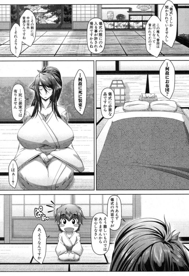【エロ漫画】白装束に着替えた超乳母と母子相姦セックス【無料 エロ同人】(2)