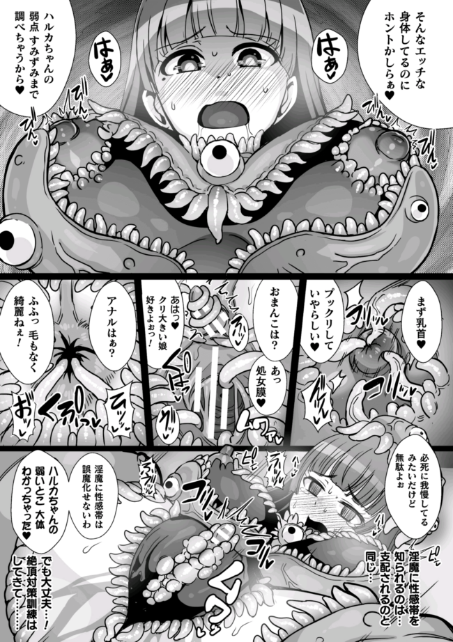 【エロ漫画】戦闘美女は触手で至る所を弄られ【無料 エロ同人】(25)