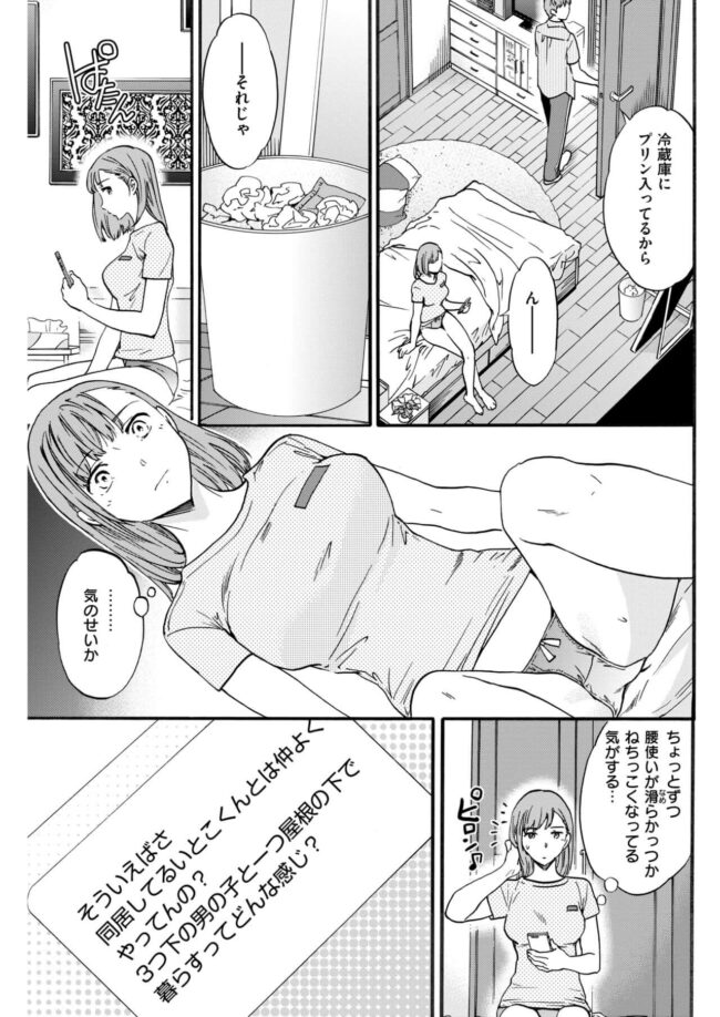【エロ漫画】初めてのキスで子宮がキュンと感じまくりｗ【無料 エロ同人】(3)