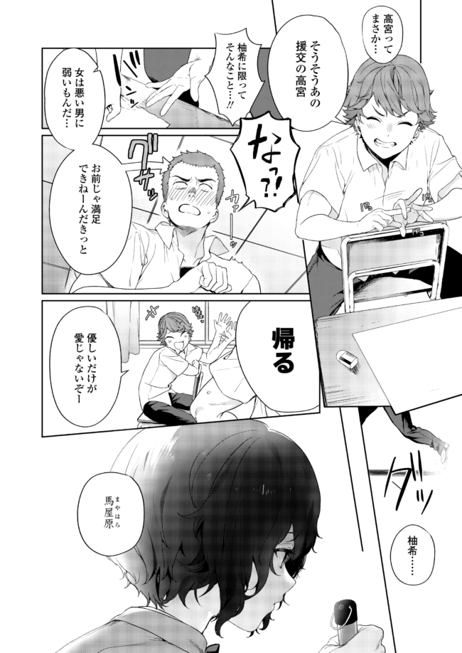 【エロ漫画】黒髪ショートカットJKが大量のザーメンを中出し【無料 エロ同人】(4)
