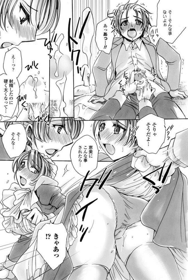 【エロ漫画】爆乳メイドが勃起チンポをマンコへと捻じ込まれ…【無料 エロ同人】(10)