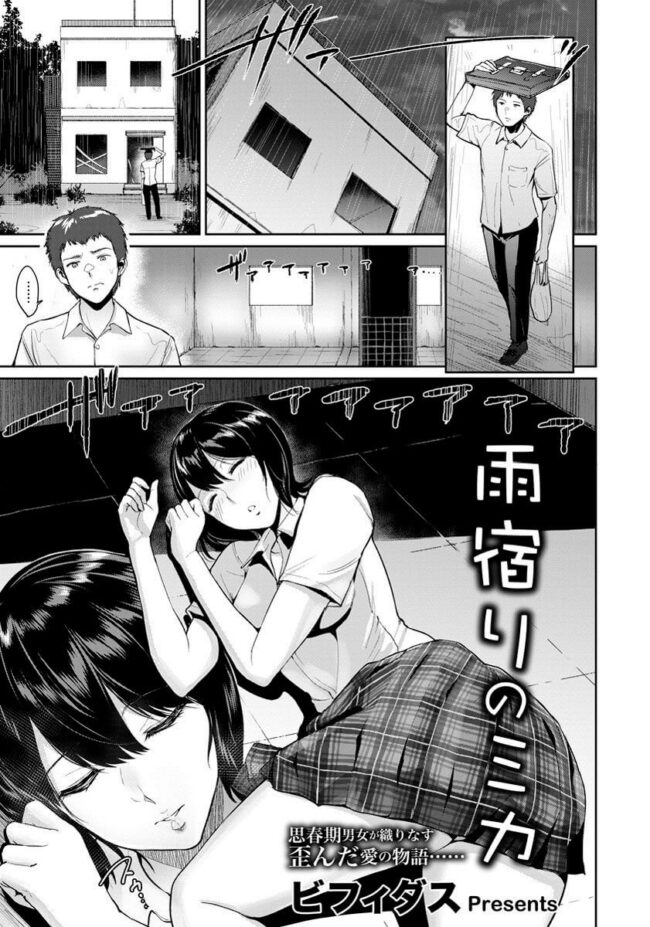【エロ漫画】爆乳JKがの男子高校生とイチャラブセックス【無料 エロ同人】(1)