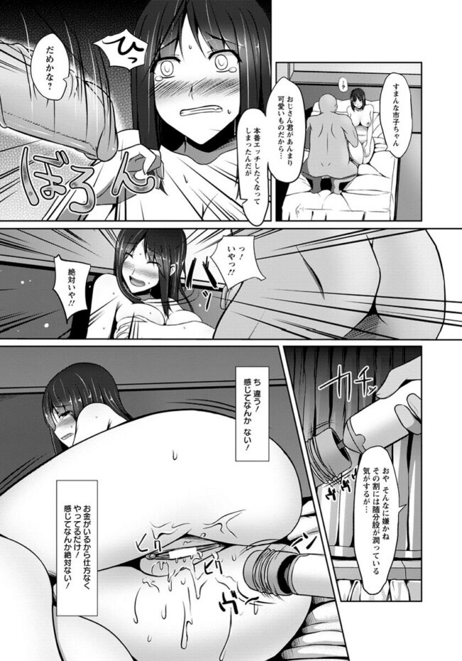 【エロ漫画】爆乳黒髪JKが援交デビューでＮＴＲセックス【無料 エロ同人】(9)