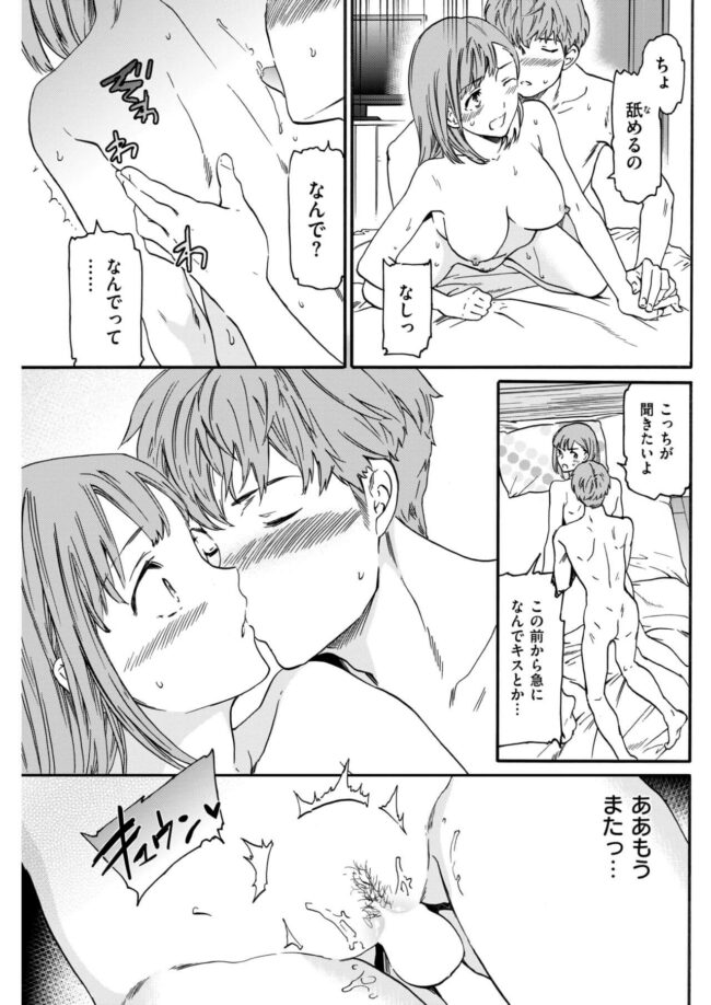 【エロ漫画】初めてのキスで子宮がキュンと感じまくりｗ【無料 エロ同人】(13)