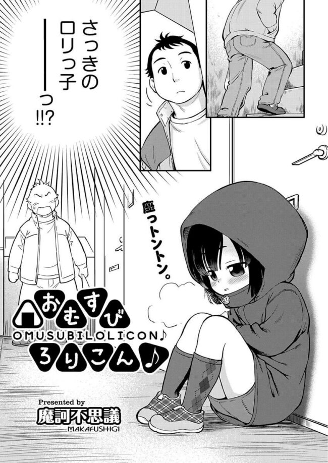 【エロ漫画】ロリっ娘がコタツでツルマン開放！【無料 エロ同人】(1)