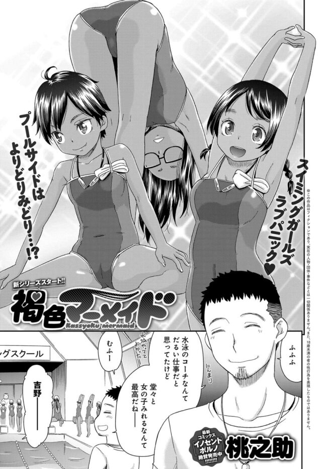 【エロ漫画】水泳コーチは手コキで教え子とイチャラブセクロス【無料 エロ同人】(1)