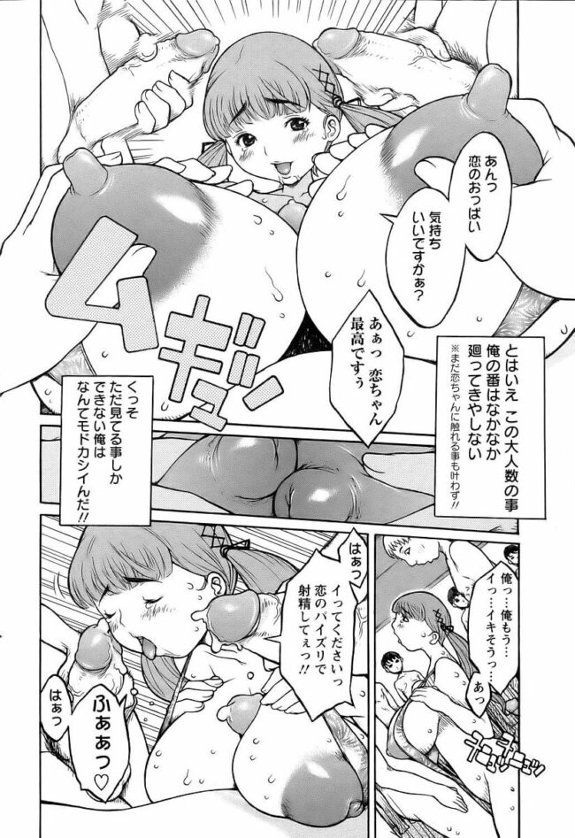 【エロ漫画】爆乳アイドルがAV堕ちで乱交セックス【無料 エロ同人】(12)