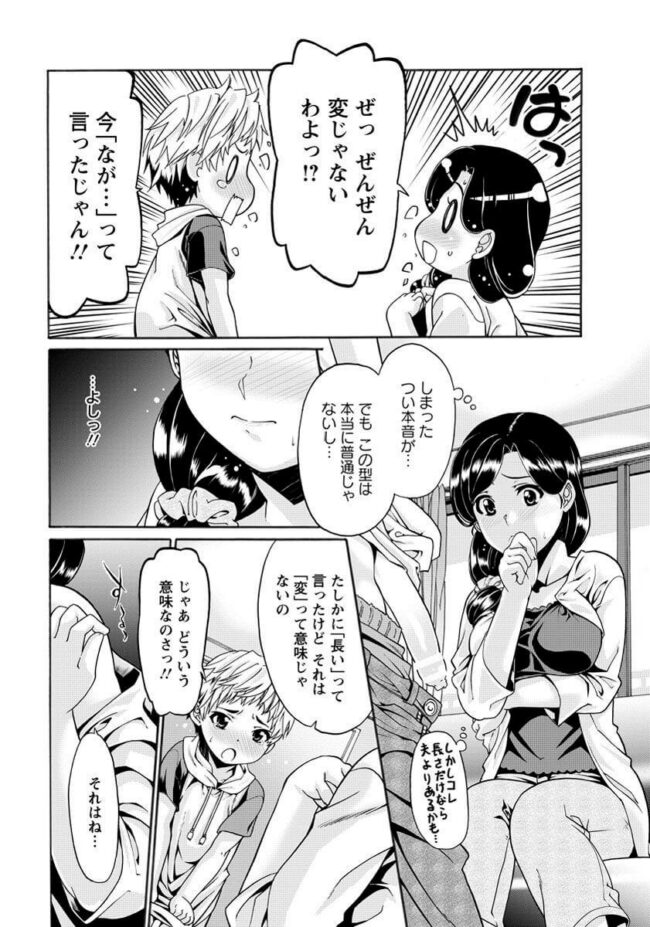 【エロ漫画】爆乳妻がローションを付けては一気にイン【無料 エロ同人】(4)