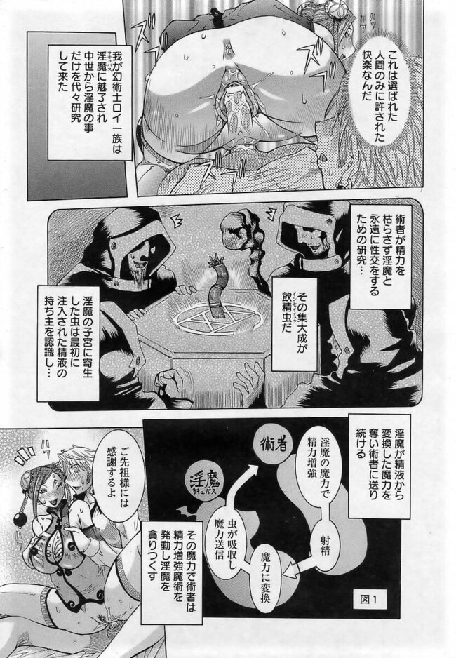 【エロ漫画】爆乳サキュバスが幻術にかけられたままフェラ抜き【無料 エロ同人】(11)