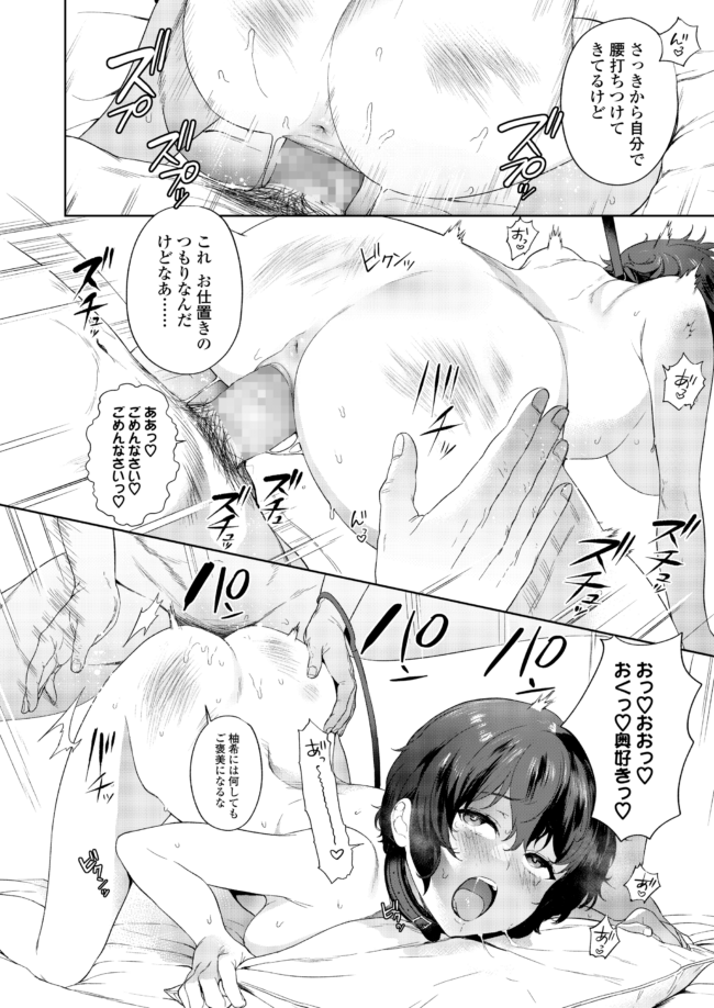 【エロ漫画】黒髪ショートカットJKが大量のザーメンを中出し【無料 エロ同人】(26)