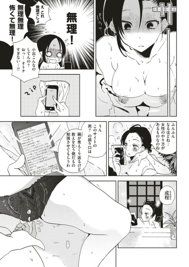 【エロ漫画】巨乳美女が初めてのチンポと対峙しｗ【無料 エロ同人】(7)