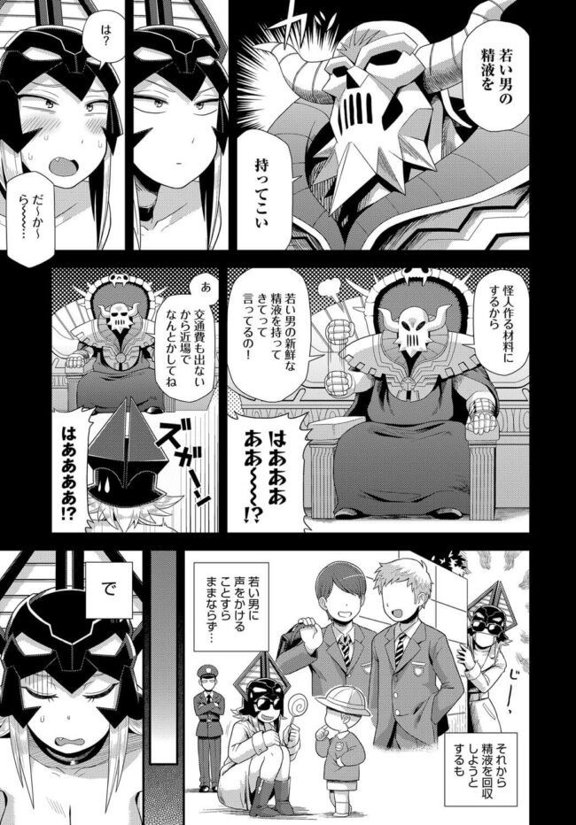 【エロ漫画】爆乳女怪人は若い男の精液を集めることに…ｗ【無料 エロ同人】(3)