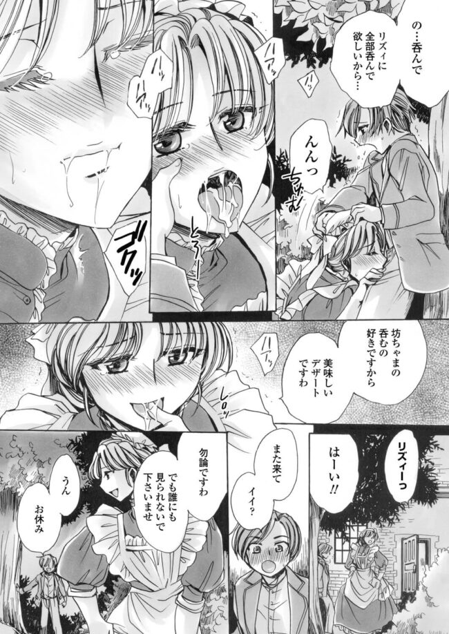 【エロ漫画】メイドが敏感マンコを手マンされてイキまくり【無料 エロ同人】(4)