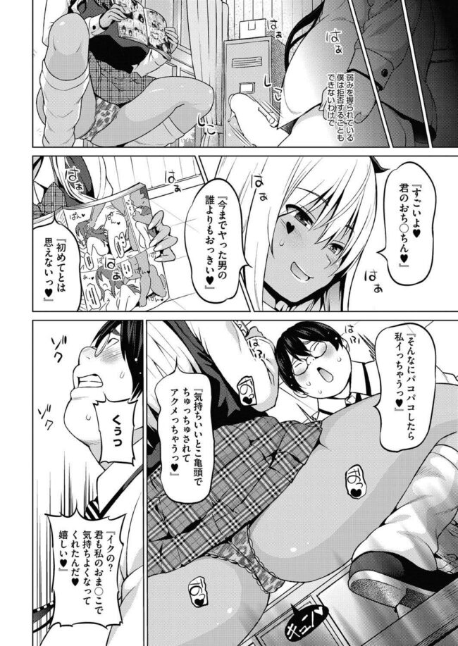 【エロ漫画】キモオタが爆睡中のJKギャルにノーパンでエアセックスｗ【無料 エロ同人】(4)