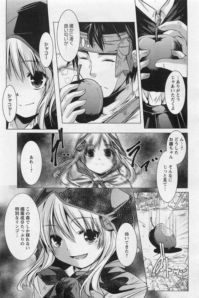 【エロ漫画】媚薬入りリンゴを食わされ盛大にアクメ！【無料 エロ同人】(5)