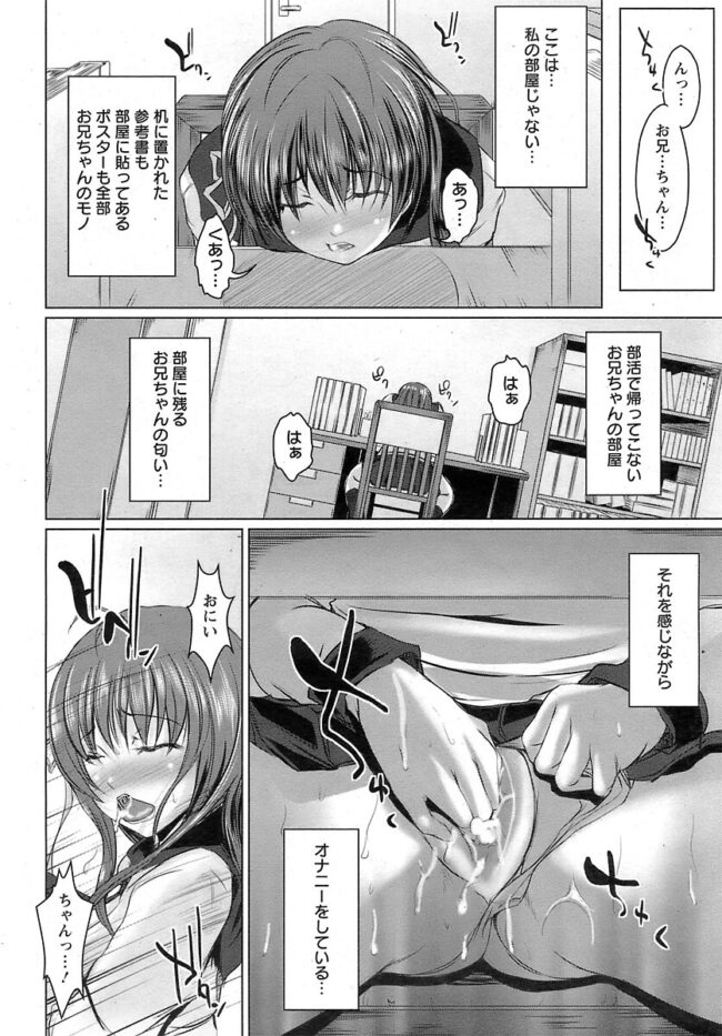【エロ漫画】兄の部屋でオナニーをしているが膣奥に大量射精【無料 エロ同人】(4)