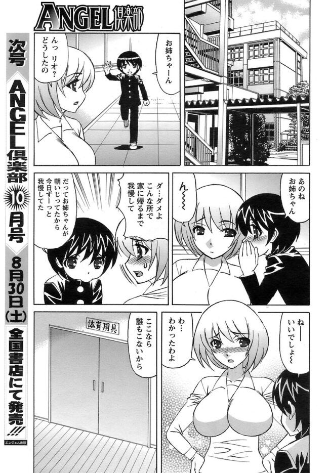 【エロ漫画】巨乳姉がスパッツ越しにマンコを弄られて【無料 エロ同人】(9)