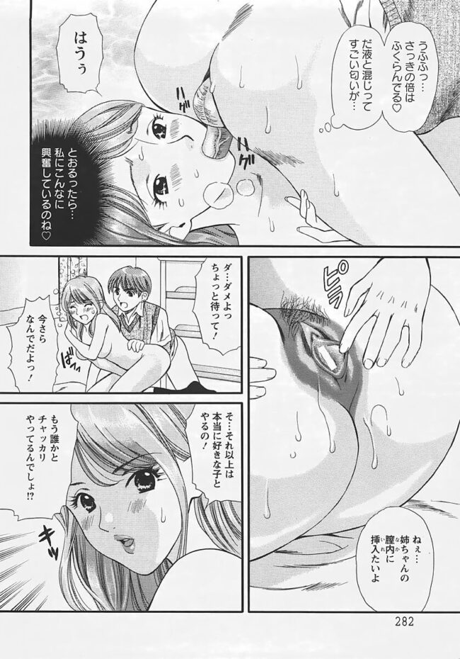 【エロ漫画】姉が淫乱の振りをしてチンポを扱いて近親中出し【無料 エロ同人】(14)