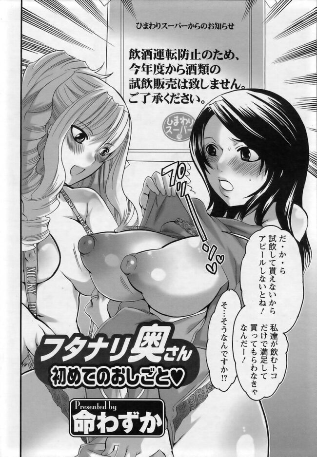 【エロ漫画】ふたなり奥さんが特性ミルクを飲ませまくり！【無料 エロ同人】(2)