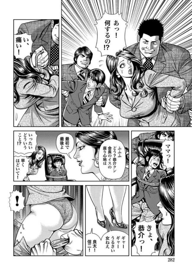 【エロ漫画】爆乳黒髪人妻が３Ｐ,セックスでイキまくり【エロい不倫妻　後半】(282)