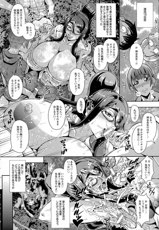 【エロ漫画】爆乳教師が無人島で全穴をレイプされて【無料 エロ同人】(10)