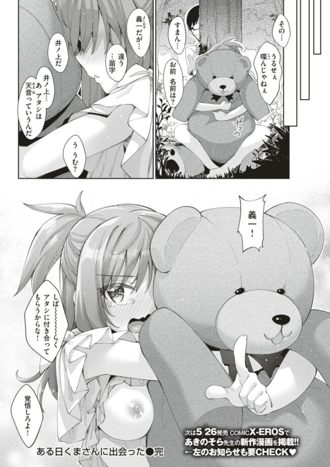 【エロ漫画】無類のクマ好き美女が初めて見る勃起チンポをｗ【無料 エロ同人】(18)