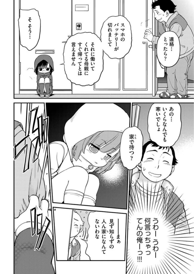 【エロ漫画】ロリっ娘がコタツでツルマン開放！【無料 エロ同人】(4)