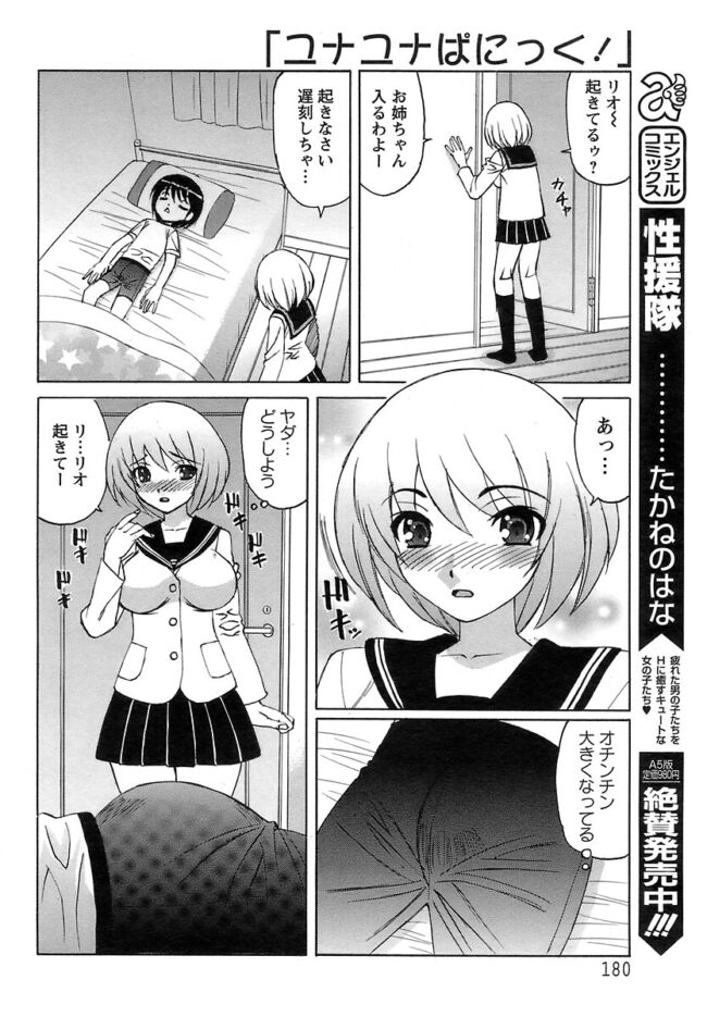 【エロ漫画】巨乳姉がスパッツ越しにマンコを弄られて【無料 エロ同人】(4)
