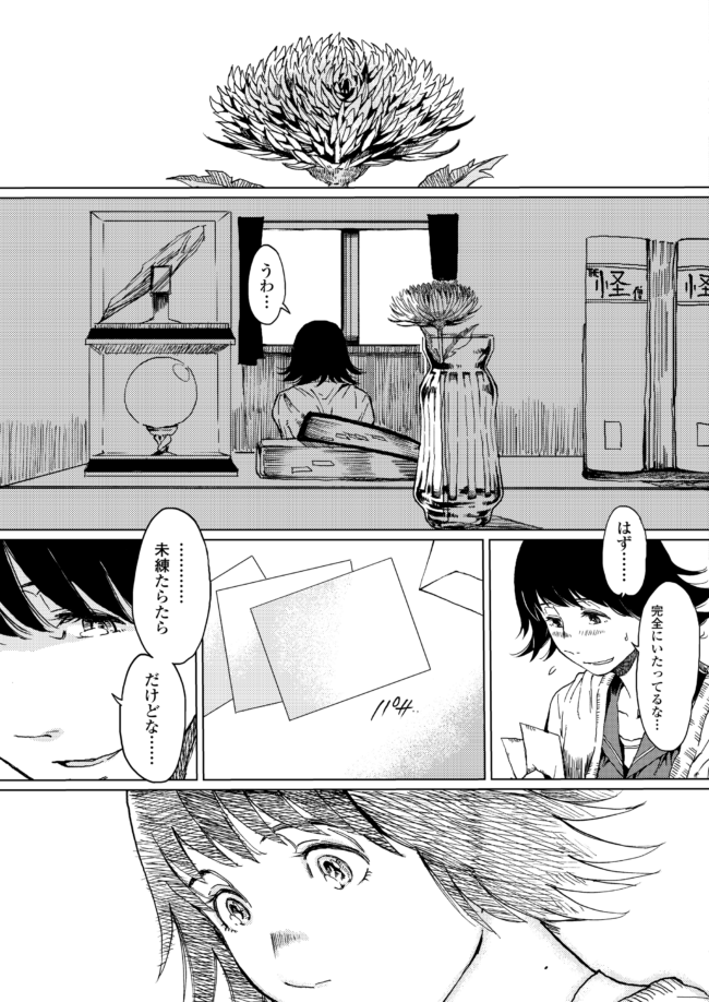 【エロ漫画】黒髪ショートカットJKが大量のザーメンを中出し【無料 エロ同人】(165)