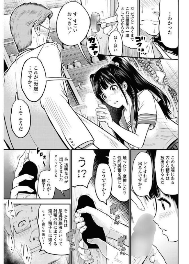 【エロ漫画】巨乳ツインテJKがマンコに大量に搾り取られ【無料 エロ同人】(5)