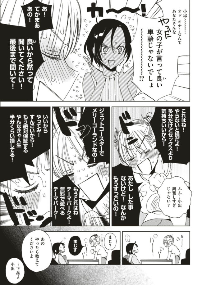 【エロ漫画】巨乳美女が初めてのチンポと対峙しｗ【無料 エロ同人】(5)