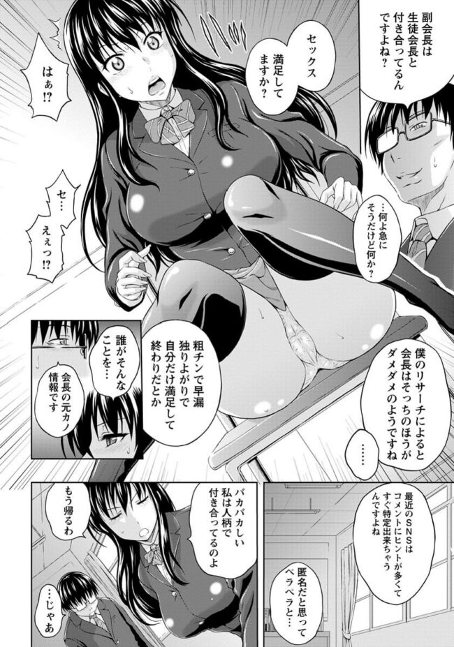 【エロ漫画】巨乳JKが学校でNTRセックスでザーメンまみれ【無料 エロ同人】(2)