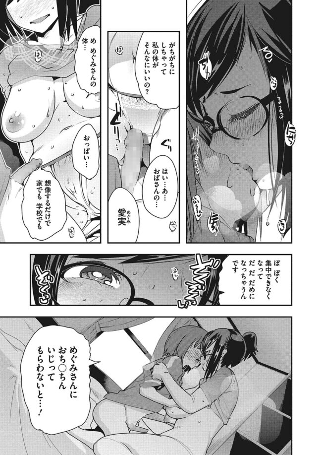 【エロ漫画】爆乳メガネ人妻がバックで挿入し激しくピストン【無料 エロ同人】(7)