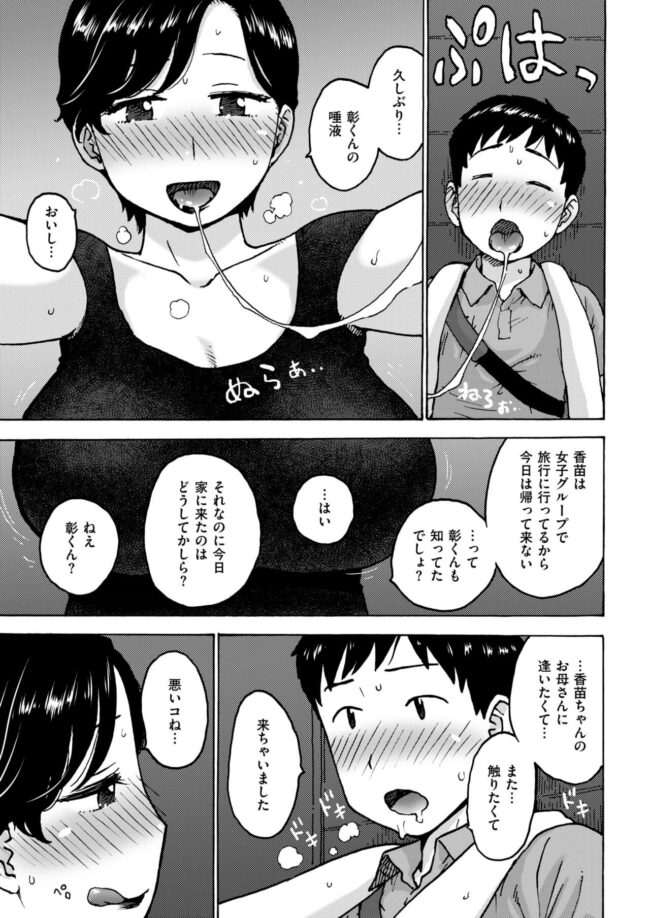 【エロ漫画】彼女のお母さんがガチガチなチンポをバックから入れ込まれて…【無料 エロ同人】(3)
