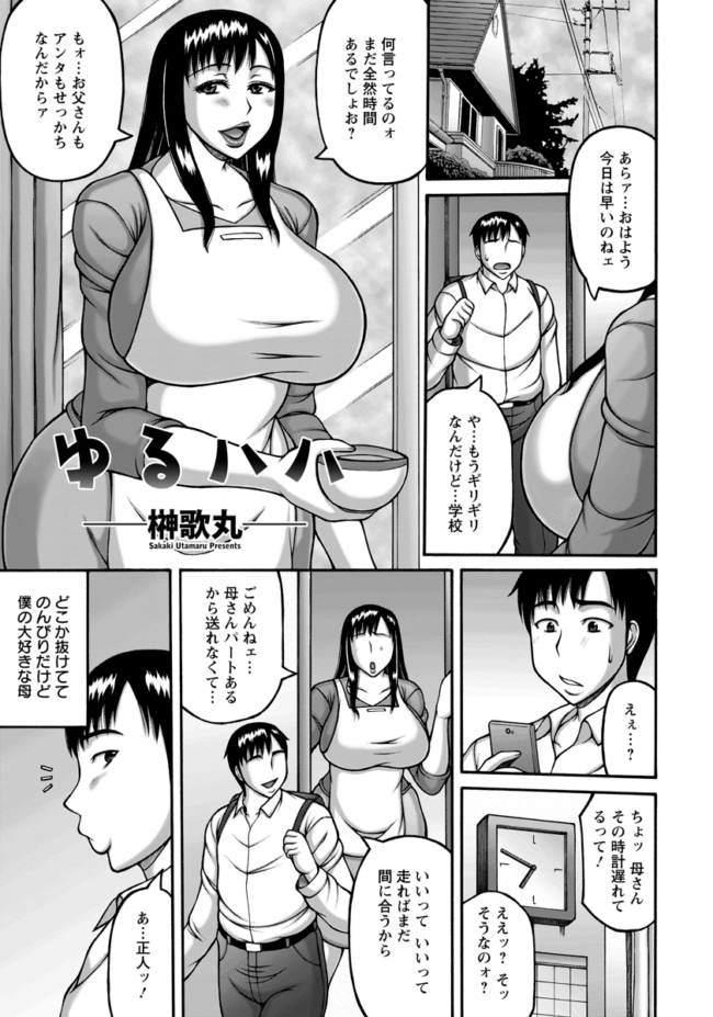 【エロ漫画】爆乳母が男を連れ込んでは不倫三昧【無料 エロ同人】(1)