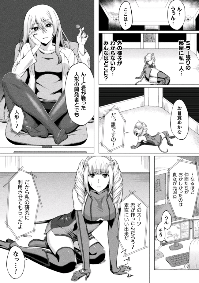 【エロ漫画】戦闘美女は触手で至る所を弄られ【無料 エロ同人】(40)