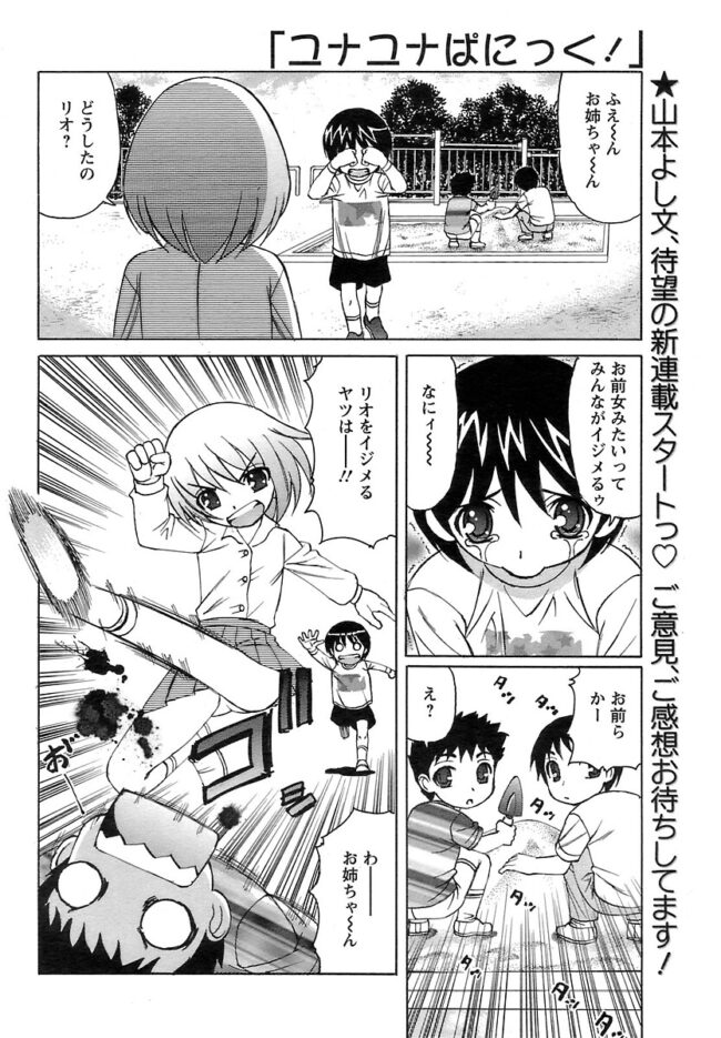 【エロ漫画】巨乳姉がスパッツ越しにマンコを弄られて【無料 エロ同人】(2)
