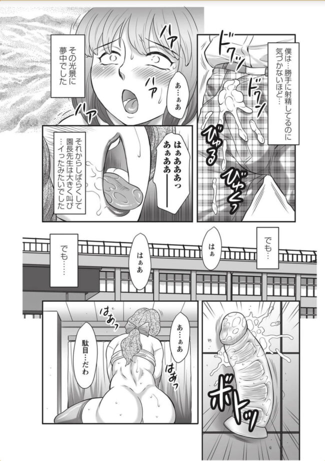 【エロ漫画】爆乳園長がフィストオナニーでイキまくり【無料 エロ同人】(8)