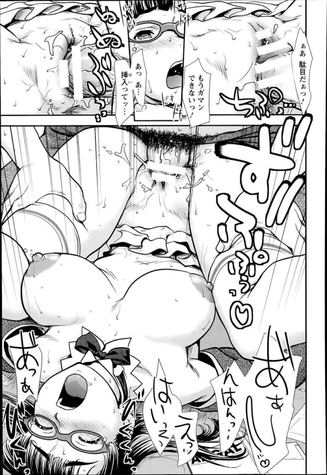 【エロ漫画】サキュバス天使が濡れに濡れたマンコに…【無料 エロ同人】(11)