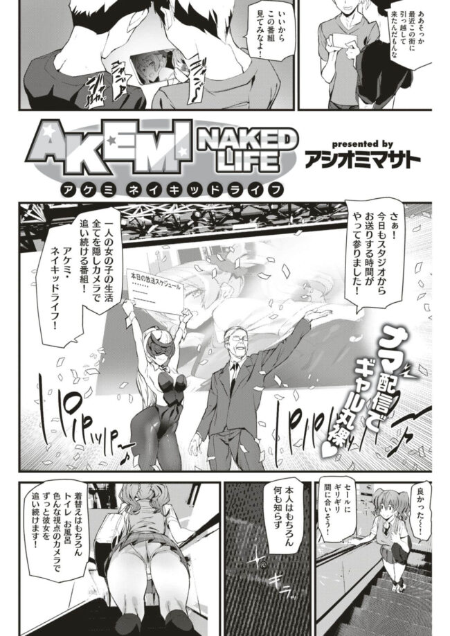 【エロ漫画】巨乳JKが激しいピストンでイキまくり【無料 エロ同人】(2)