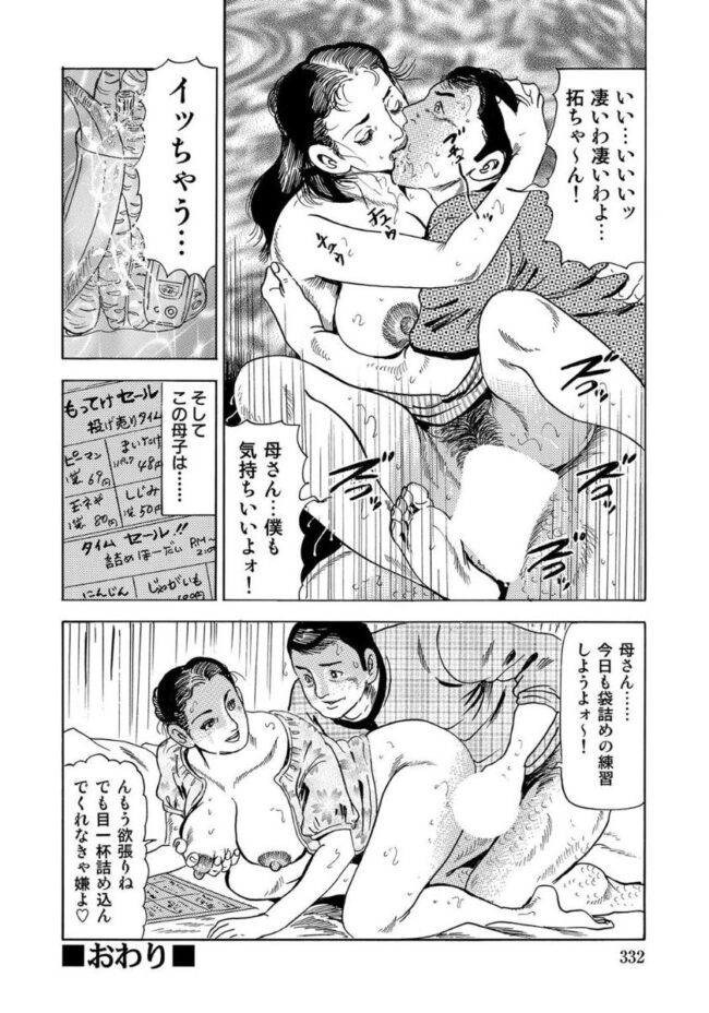 【エロ漫画】爆乳黒髪人妻が３Ｐ,セックスでイキまくり【エロい不倫妻　後半】(332)