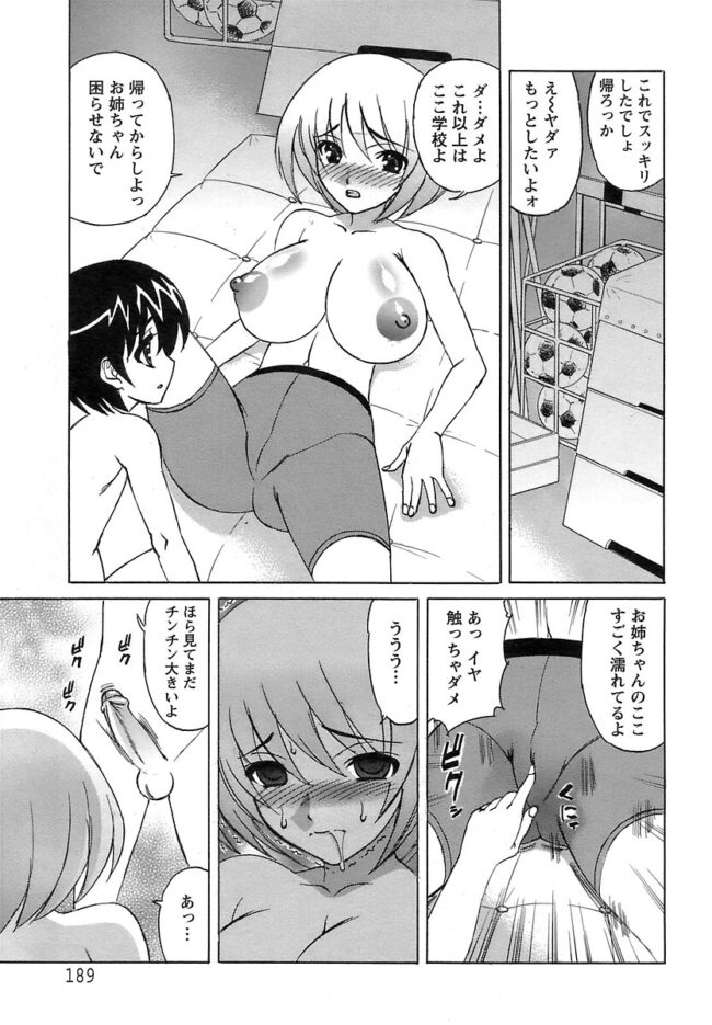 【エロ漫画】巨乳姉がスパッツ越しにマンコを弄られて【無料 エロ同人】(13)