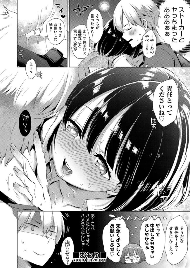 【エロ漫画】爆乳JKが自らマンコを開いてチンポを催促【無料 エロ同人】(20)